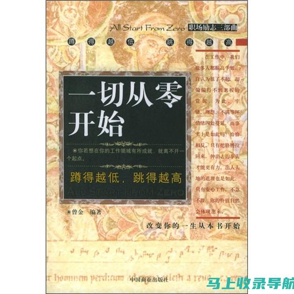 从零开始：在百度站长平台提交网站的初学者教程